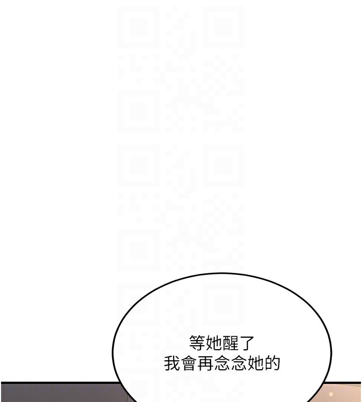 新生老司機，第2話-醉後決定就是你，第 28 页