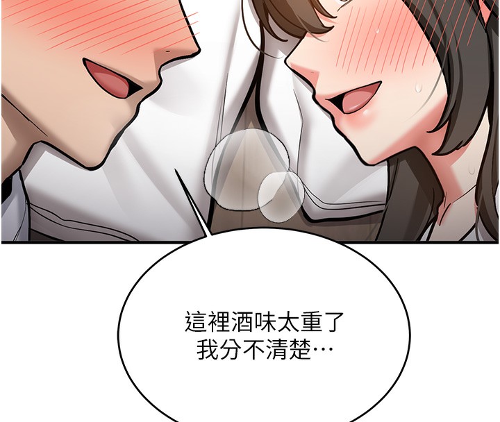 新生老司機，第2話-醉後決定就是你，第 204 页