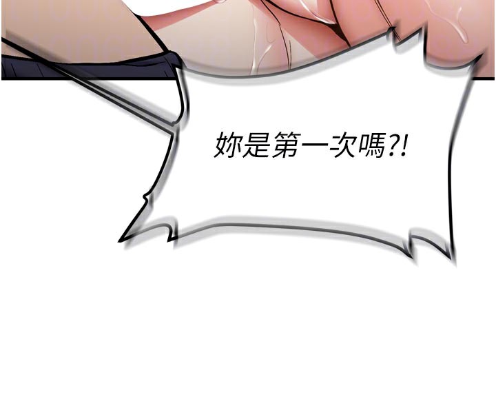 新生老司機，第3話-初次被闖入的祕密花園，第 34 页