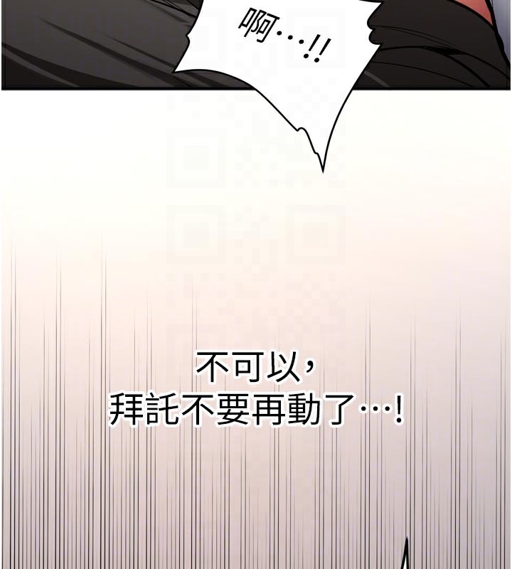 新生老司機，第3話-初次被闖入的祕密花園，第 106 页