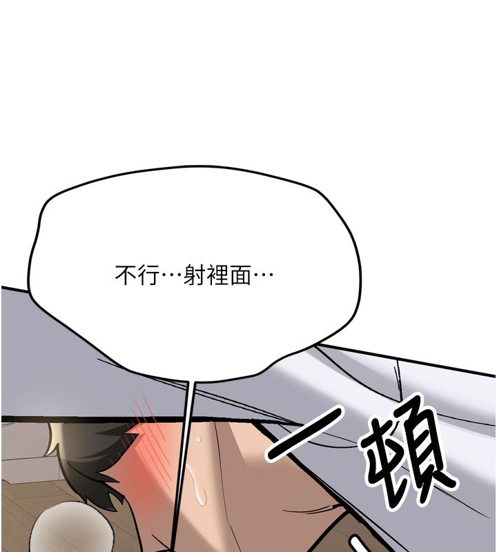 新生老司機，第3話-初次被闖入的祕密花園，第 192 页