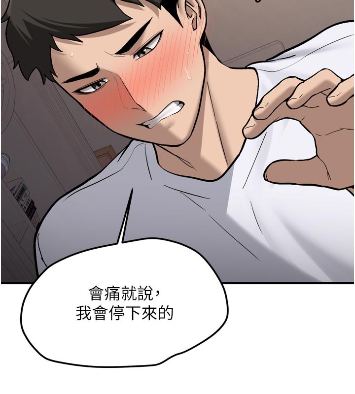 新生老司機，第3話-初次被闖入的祕密花園，第 103 页
