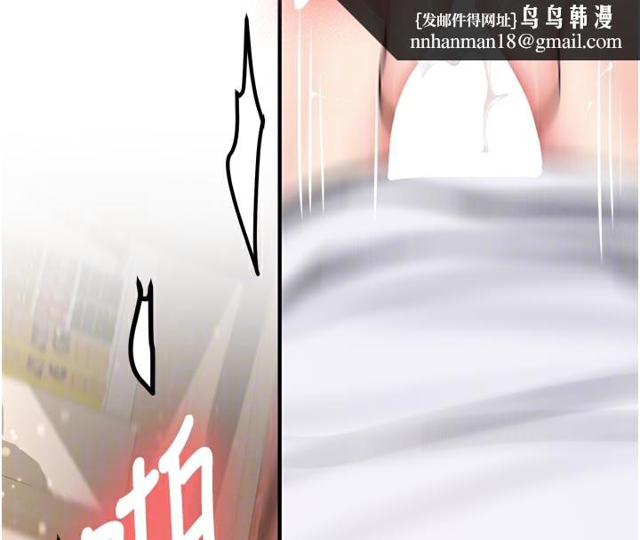 新生老司機，第3話-初次被闖入的祕密花園，第 122 页