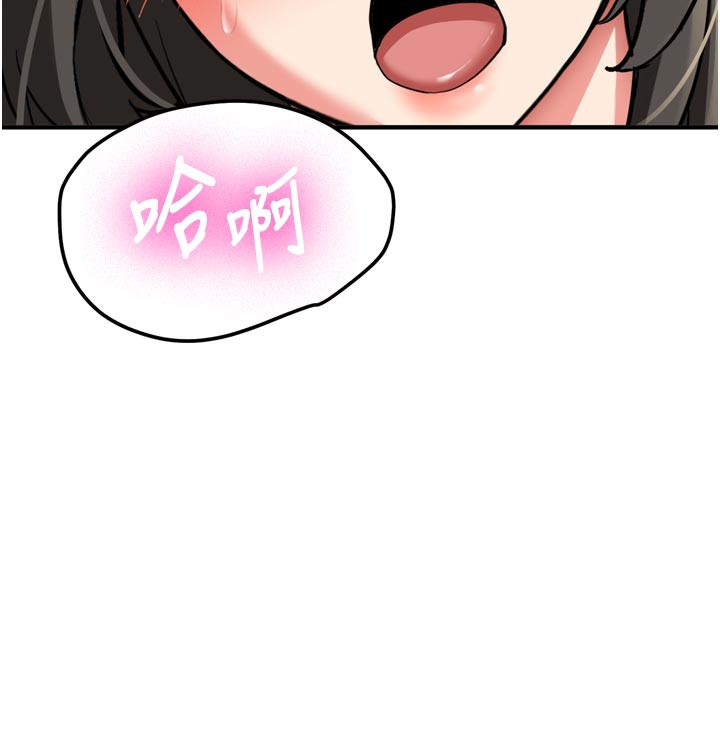 新生老司機，第3話-初次被闖入的祕密花園，第 84 页