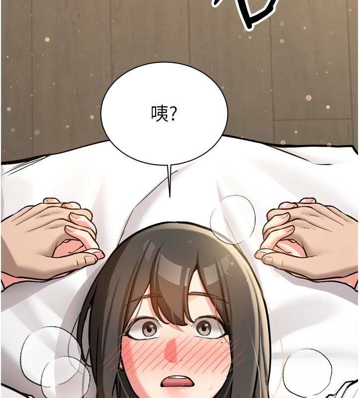 新生老司機，第3話-初次被闖入的祕密花園，第 158 页