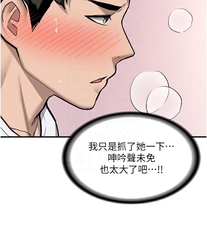 新生老司機，第3話-初次被闖入的祕密花園，第 65 页