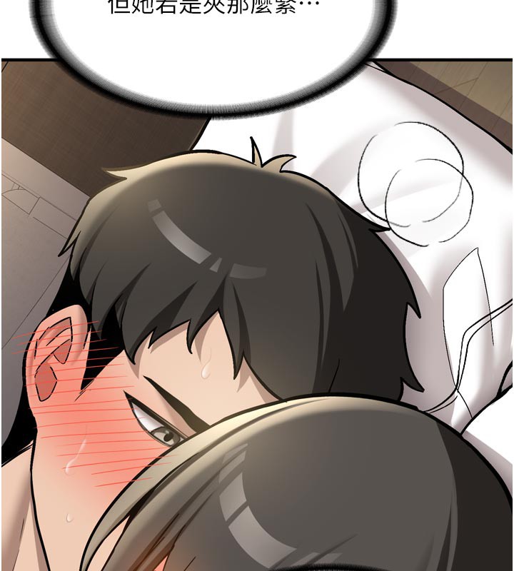 新生老司機，第3話-初次被闖入的祕密花園，第 52 页