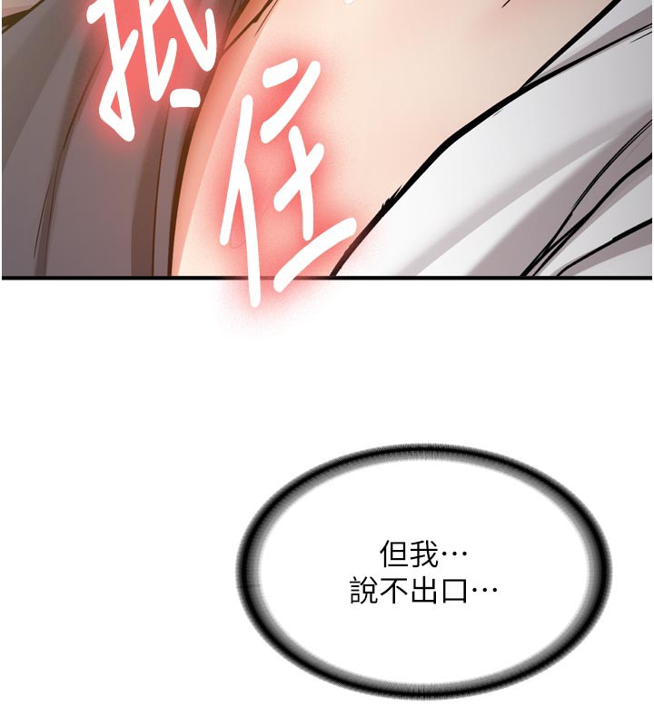 新生老司機，第3話-初次被闖入的祕密花園，第 3 页