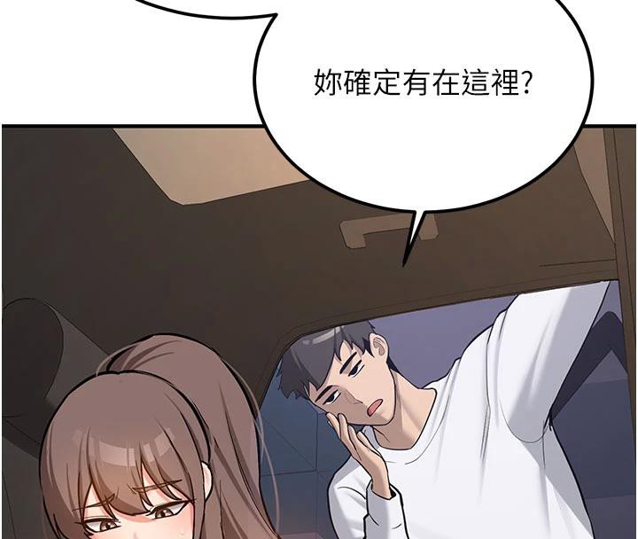 新生老司機，第4話-裝睡的室友，第 125 页