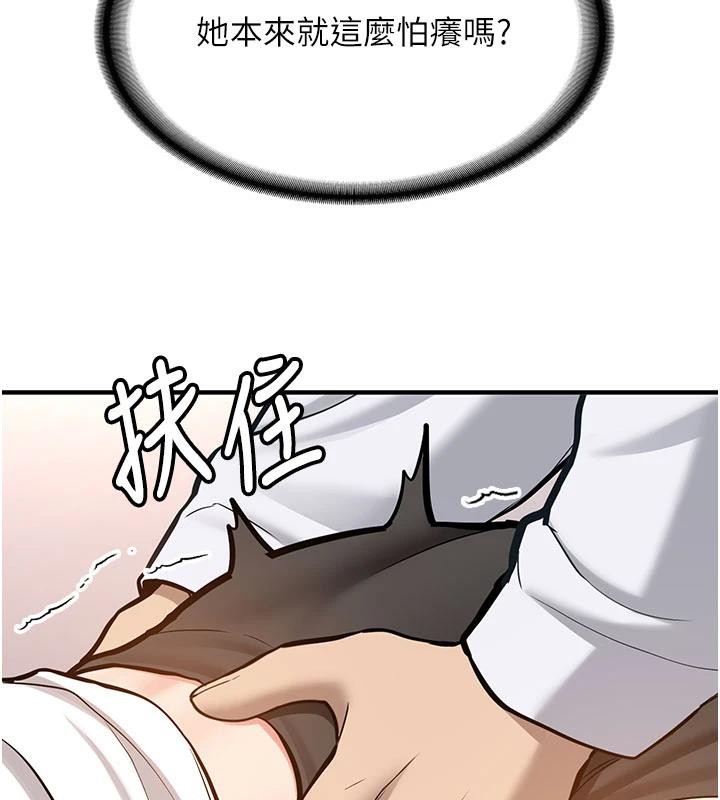 新生老司機，第4話-裝睡的室友，第 141 页