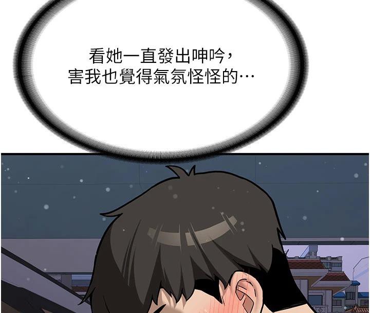 新生老司機，第4話-裝睡的室友，第 184 页