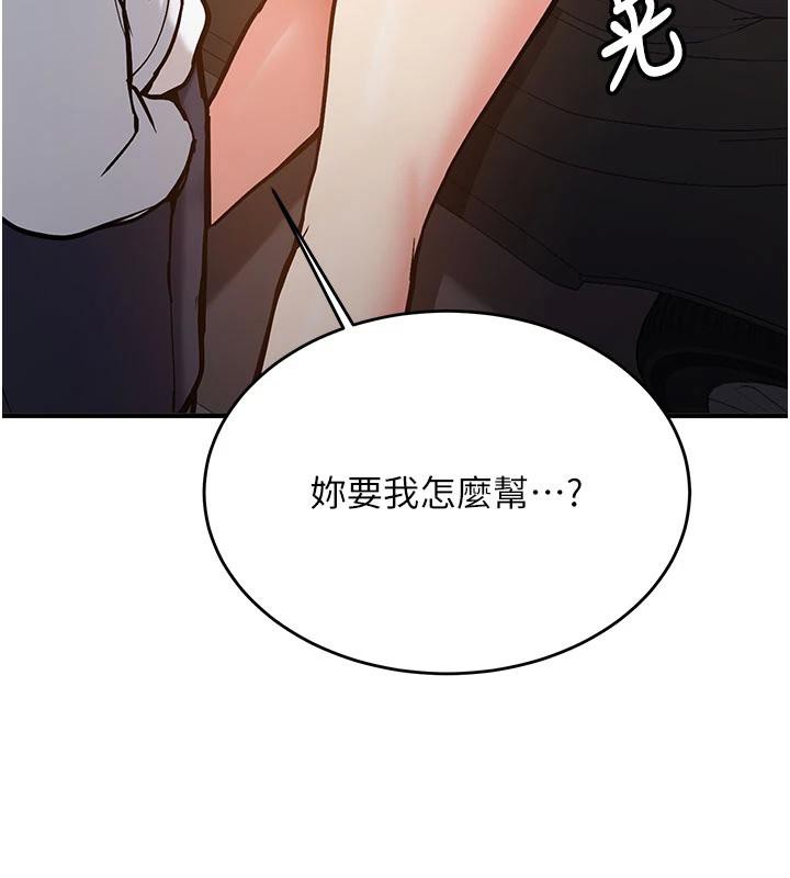 新生老司機，第4話-裝睡的室友，第 132 页
