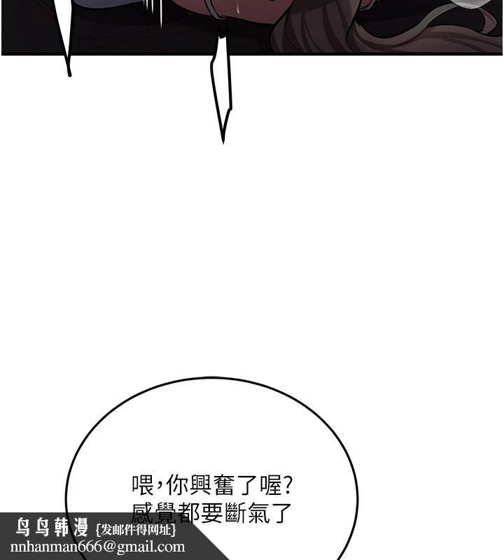新生老司機，第5話-第一次就在戶外開戰，第 106 页