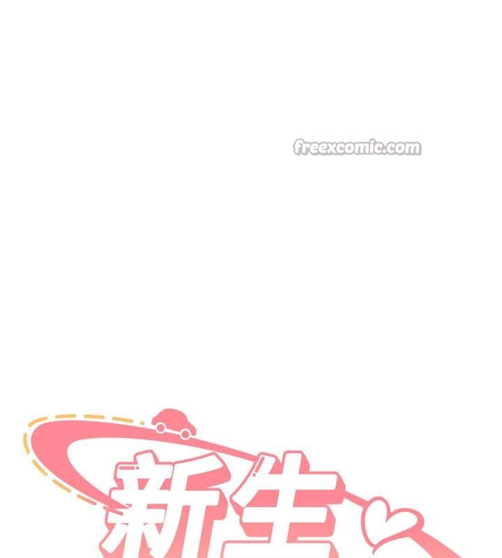 新生老司機，第5話-第一次就在戶外開戰，第 15 页