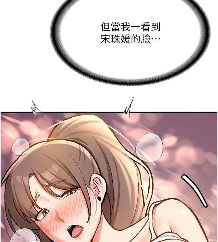 新生老司機，第6話-差點被抓包的停車場性愛，第 106 页