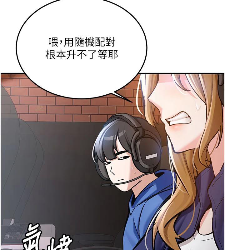 新生老司機，第6話-差點被抓包的停車場性愛，第 196 页