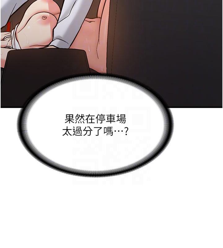 新生老司機，第6話-差點被抓包的停車場性愛，第 22 页