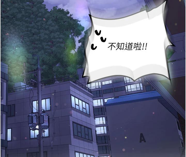 新生老司機，第6話-差點被抓包的停車場性愛，第 190 页