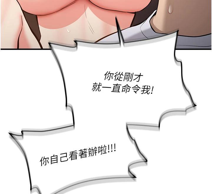 新生老司機，第6話-差點被抓包的停車場性愛，第 64 页