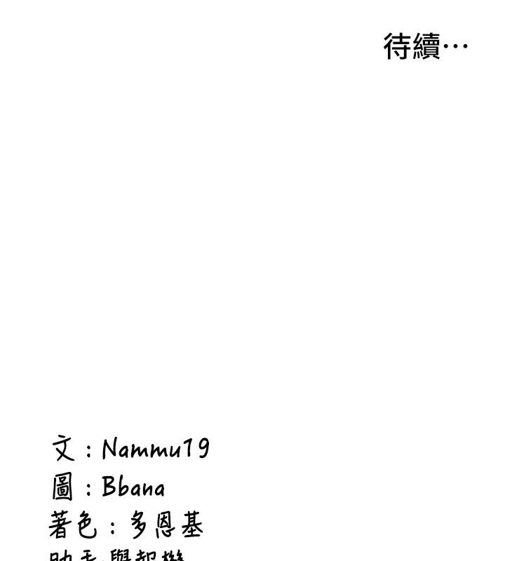 新生老司機，第7話-你喜歡我哪一點?，第 206 页
