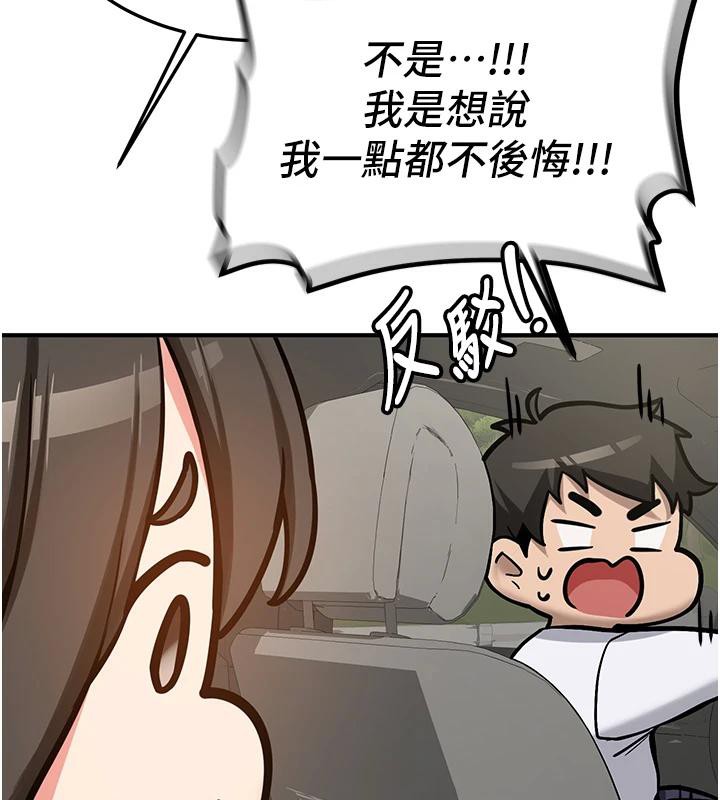新生老司機，第7話-你喜歡我哪一點?，第 184 页