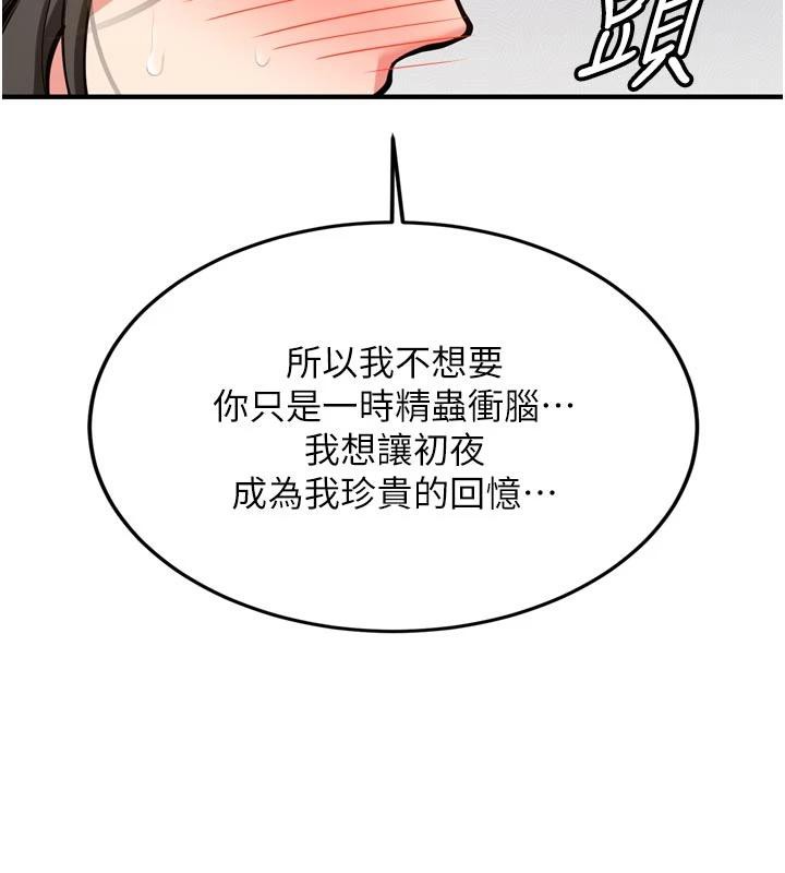 新生老司機，第8話-重溫初夜，第 5 页