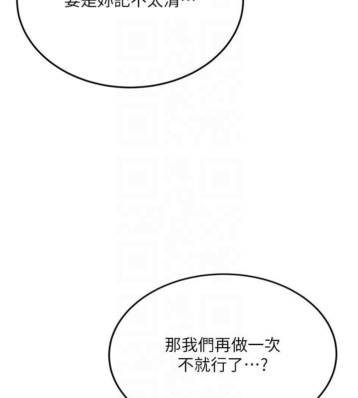 新生老司機，第8話-重溫初夜，第 49 页