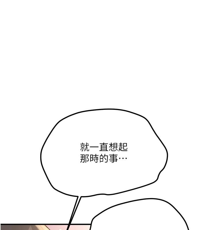 新生老司機，第8話-重溫初夜，第 116 页