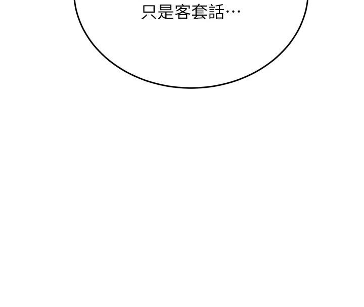新生老司機，第8話-重溫初夜，第 8 页