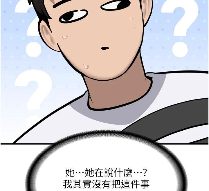 新生老司機，第8話-重溫初夜，第 12 页