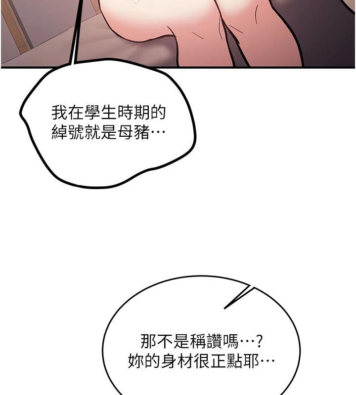 新生老司機，第9話-比第一次還淫蕩，第 52 页