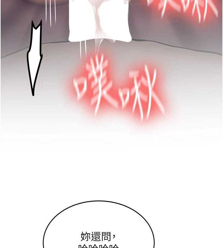 新生老司機，第10話-發現祕密的學生會長，第 123 页