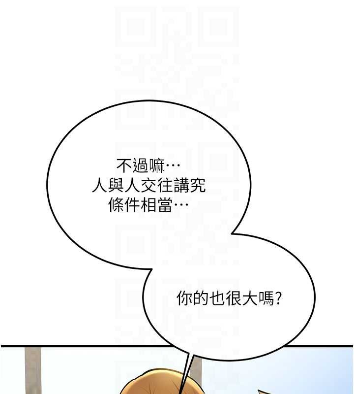 新生老司機，第11話-讓我嘗嘗你的費南雪♥，第 106 页