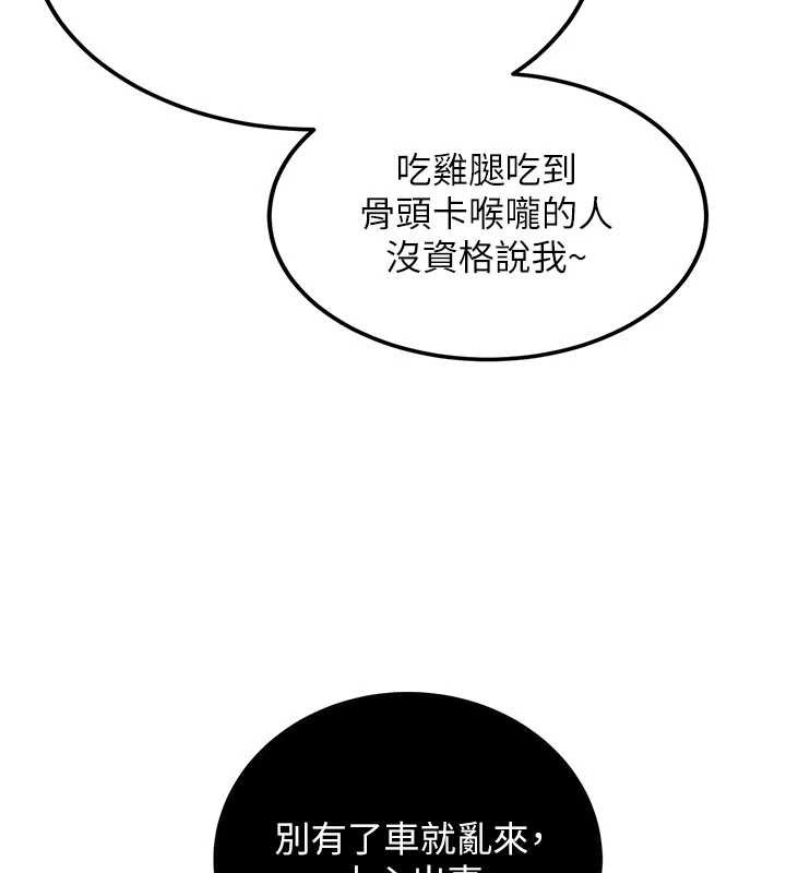新生老司機，第11話-讓我嘗嘗你的費南雪♥，第 25 页