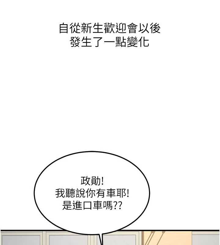 新生老司機，第11話-讓我嘗嘗你的費南雪♥，第 11 页
