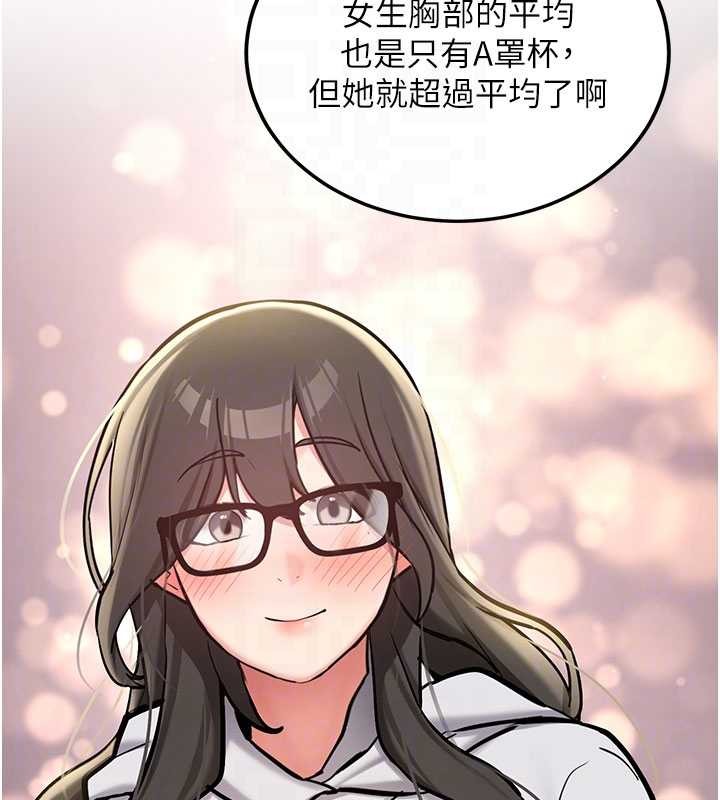 新生老司機，第11話-讓我嘗嘗你的費南雪♥，第 122 页