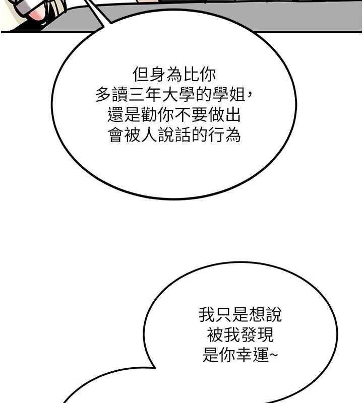 新生老司機，第11話-讓我嘗嘗你的費南雪♥，第 69 页