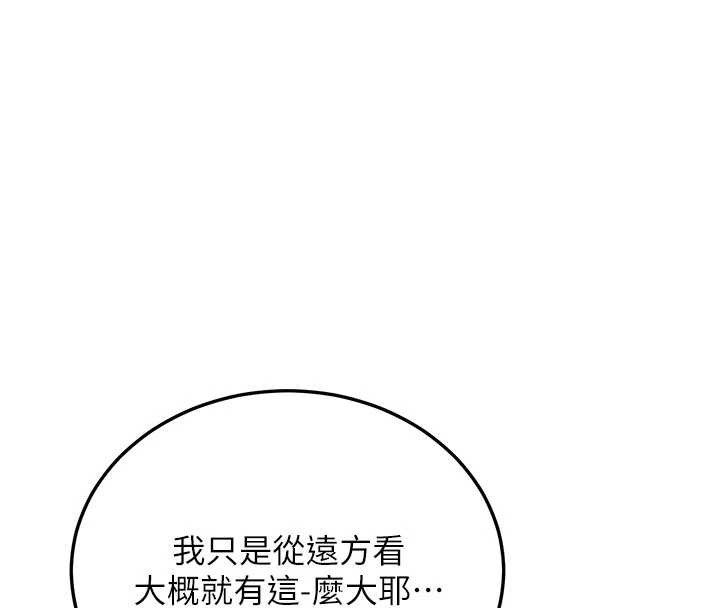新生老司機，第11話-讓我嘗嘗你的費南雪♥，第 97 页