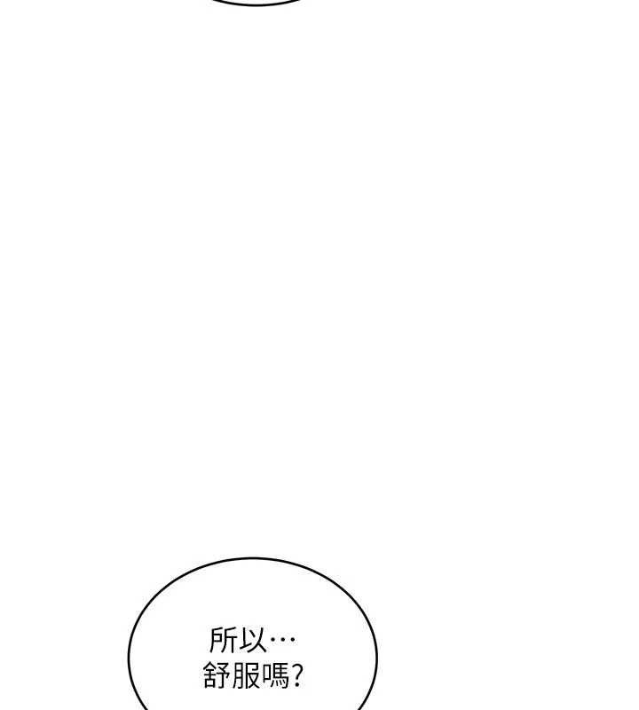新生老司機，第11話-讓我嘗嘗你的費南雪♥，第 95 页