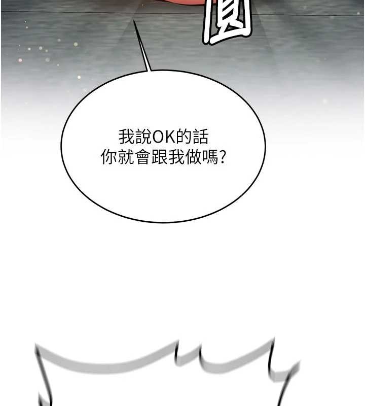新生老司機，第11話-讓我嘗嘗你的費南雪♥，第 141 页