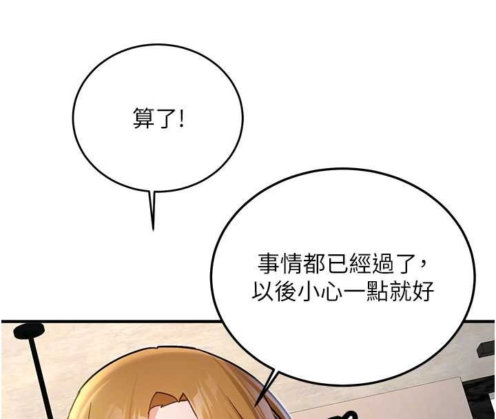 新生老司機，第11話-讓我嘗嘗你的費南雪♥，第 77 页