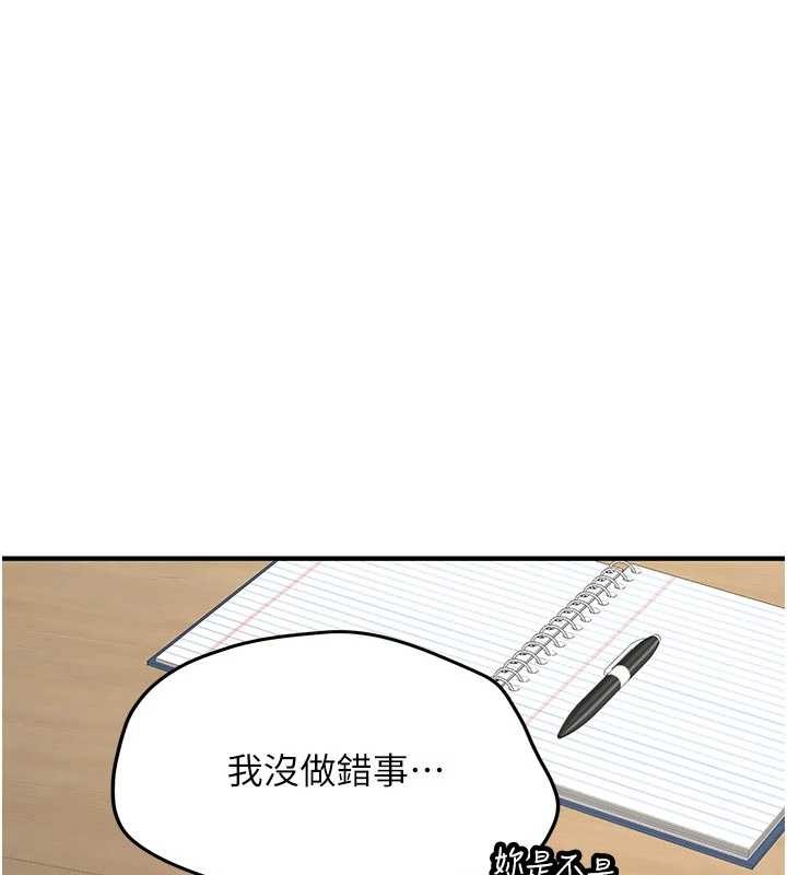 新生老司機，第12話-學生會長的真心告白，第 96 页