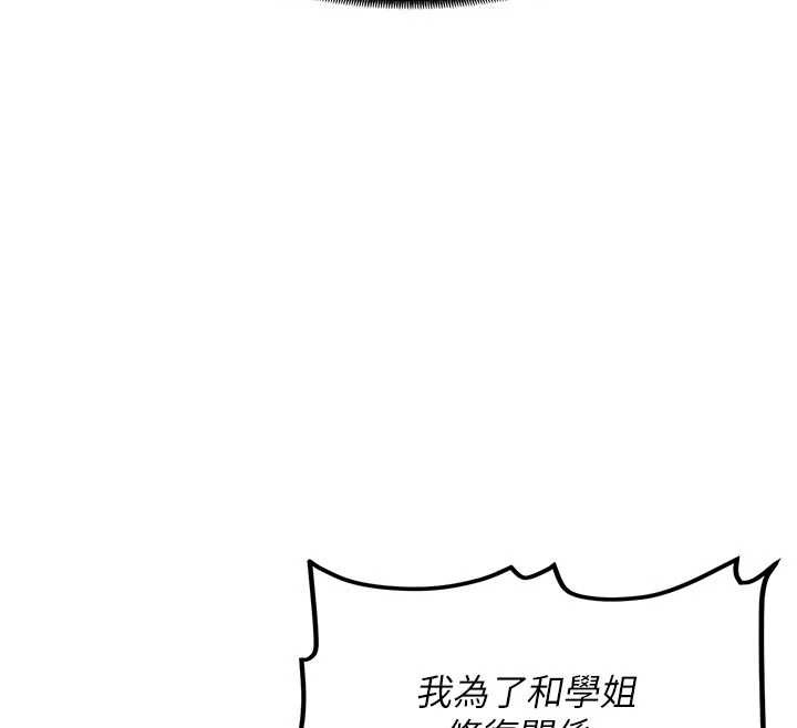 新生老司機，第12話-學生會長的真心告白，第 142 页