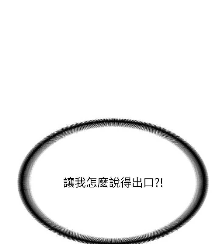 新生老司機，第12話-學生會長的真心告白，第 141 页