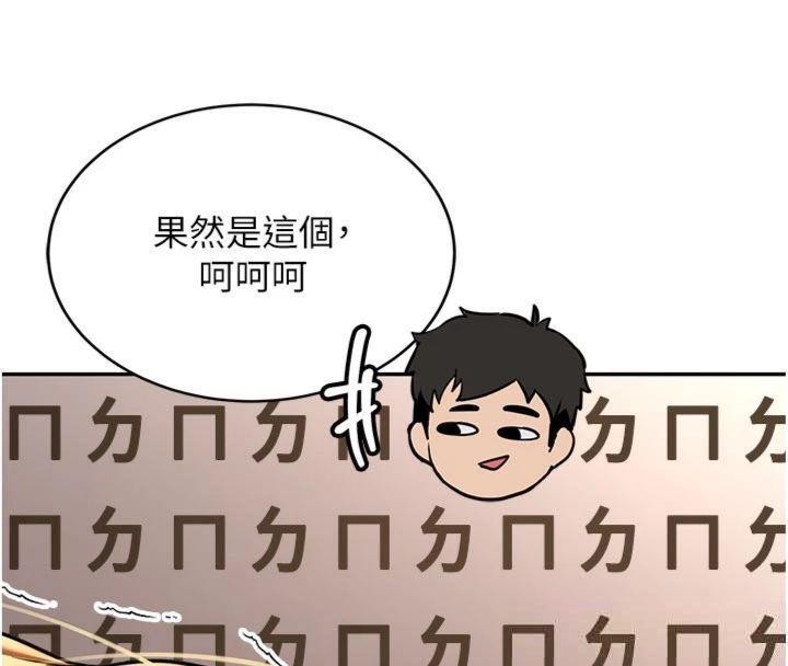 新生老司機，第13話-看好了，我不是費南雪，第 77 页