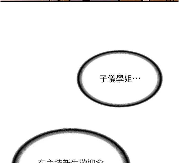 新生老司機，第14話-學姐牌人形娃娃，第 34 页