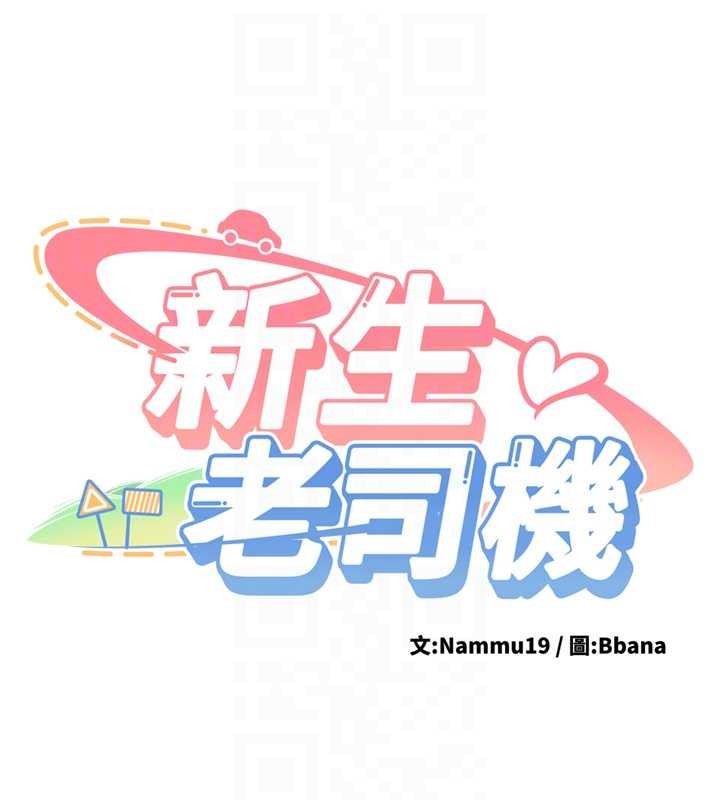 新生老司機，第14話-學姐牌人形娃娃，第 21 页