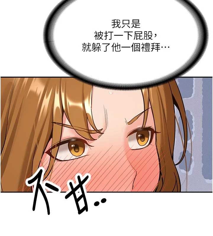新生老司機，第15話-永無止境的高潮輪迴，第 168 页
