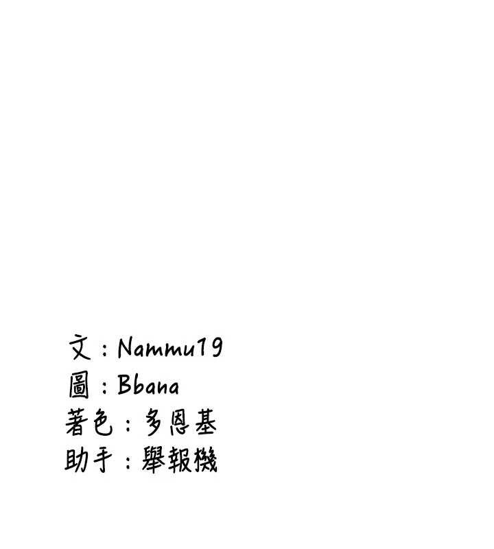 新生老司機，第15話-永無止境的高潮輪迴，第 184 页