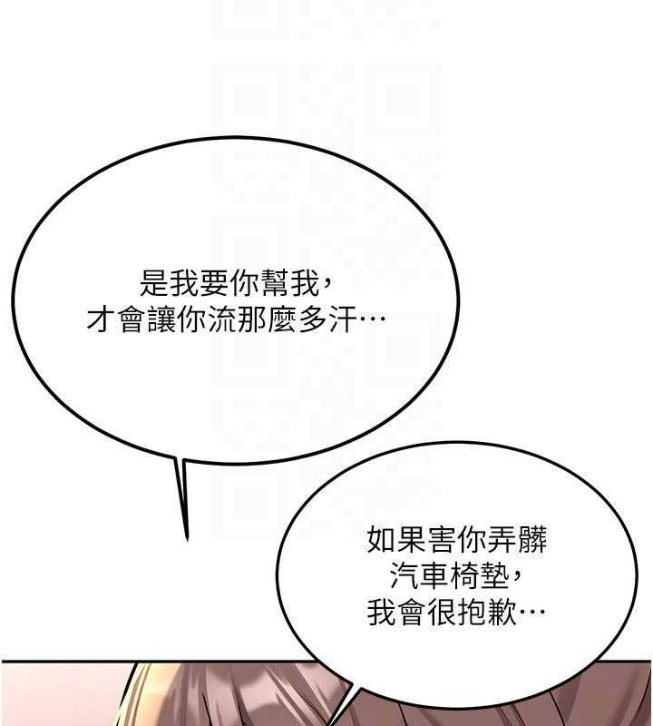 新生老司機，第16話-醋意爆發的女性友人，第 106 页